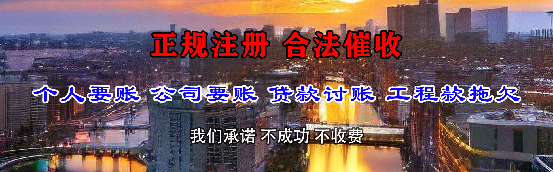 长兴讨账公司